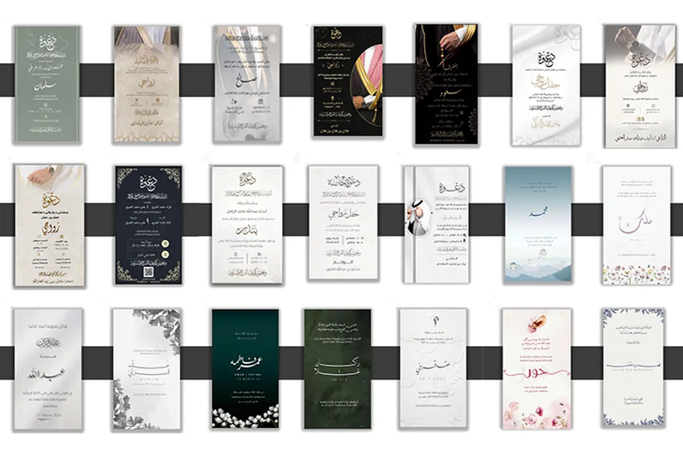 معرض الدعوات الإلكترونية السعودية